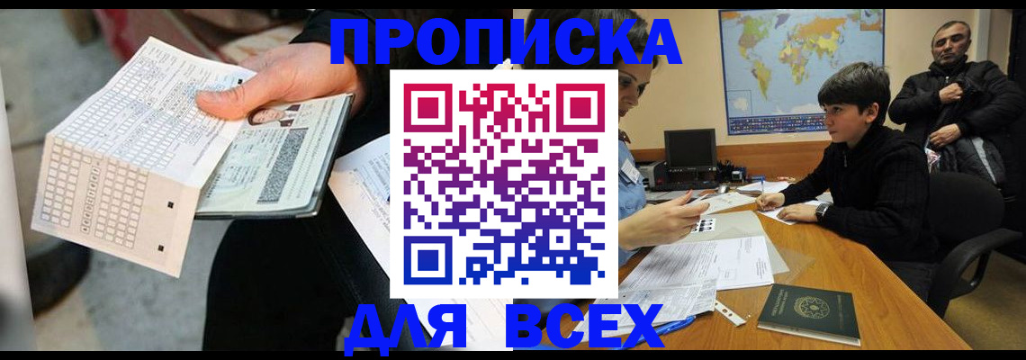 прописка для работы в Копейске