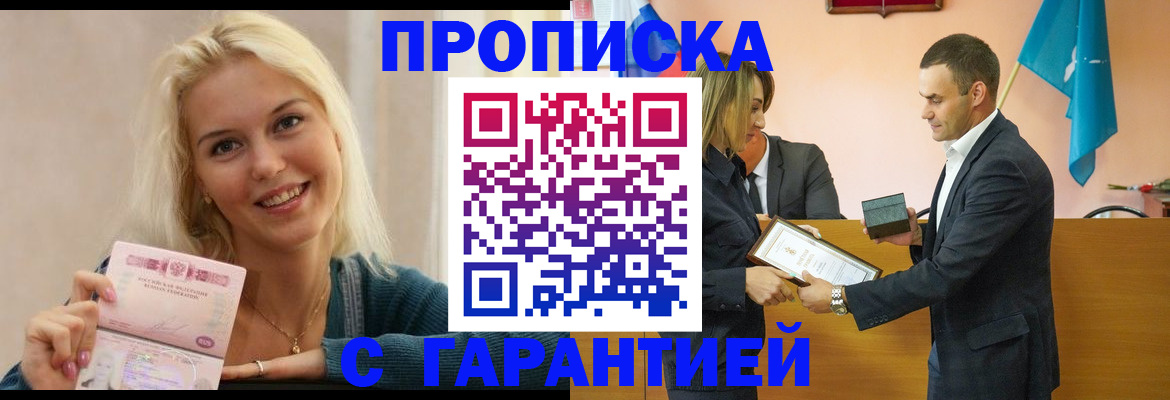 временная прописка в Копейске