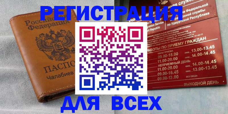 прописка штамп в Копейске