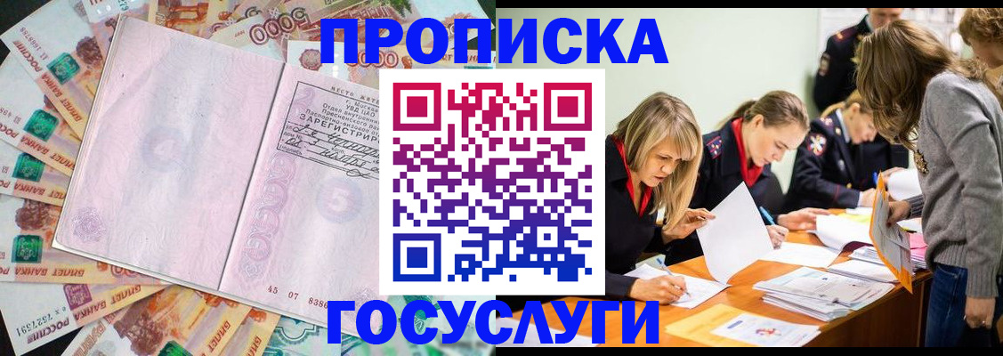 временная регистрация купить в Копейске